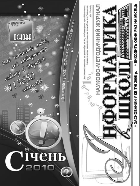 фото: Інформатика в школі